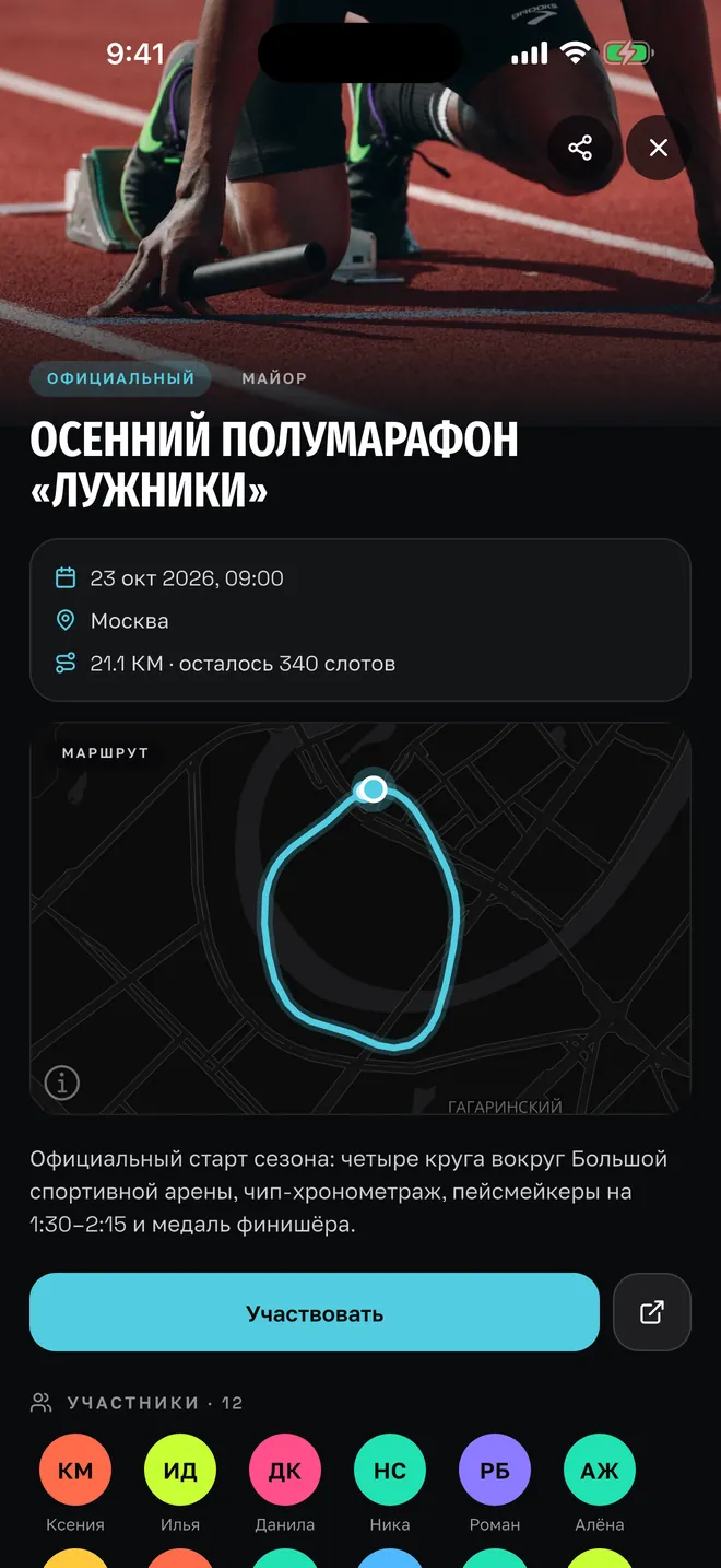 Забег