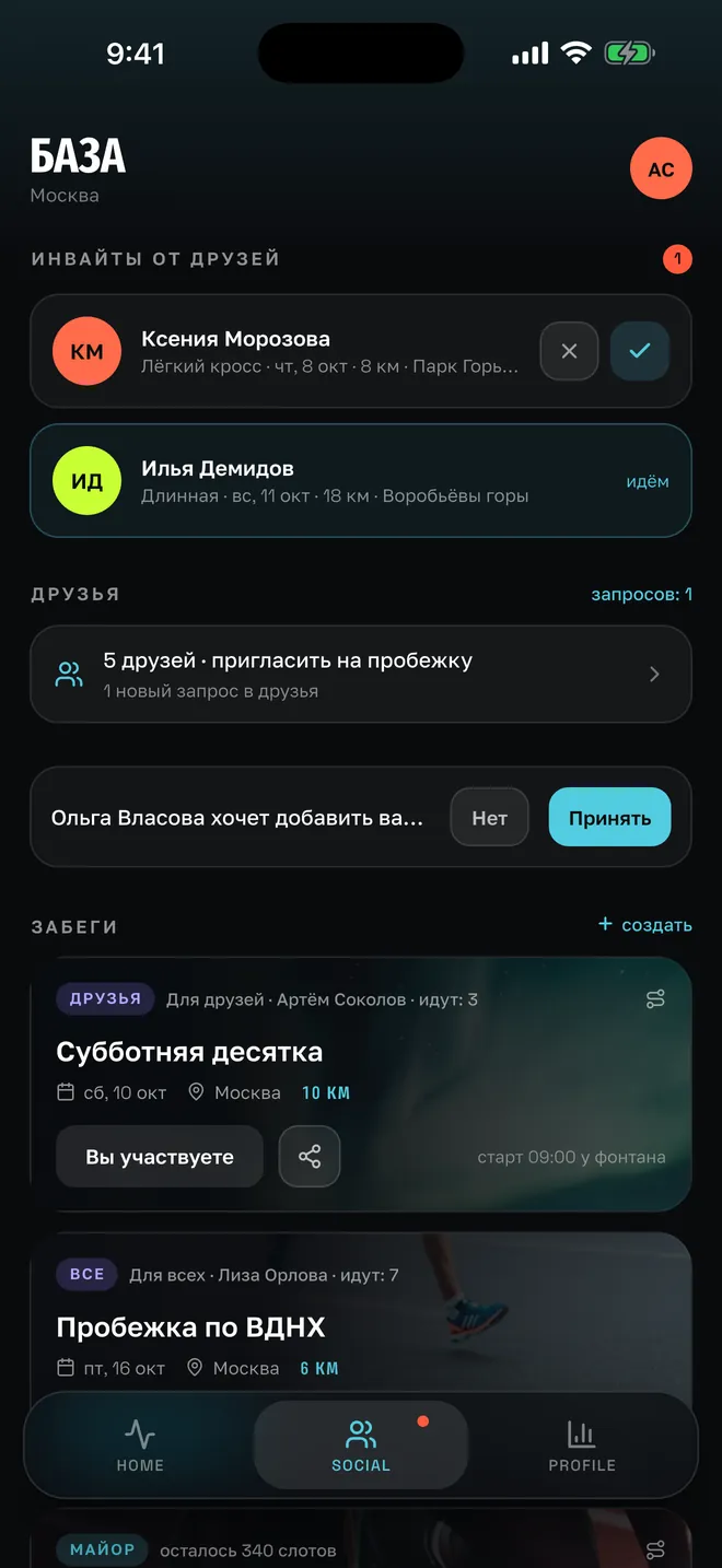 Друзья и забеги